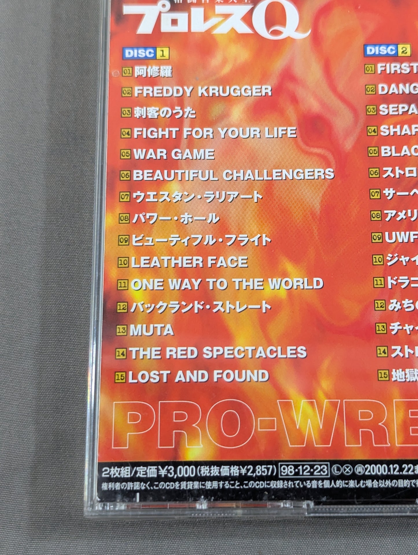プロレスQ 格闘音楽大全