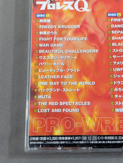 プロレスQ 格闘音楽大全