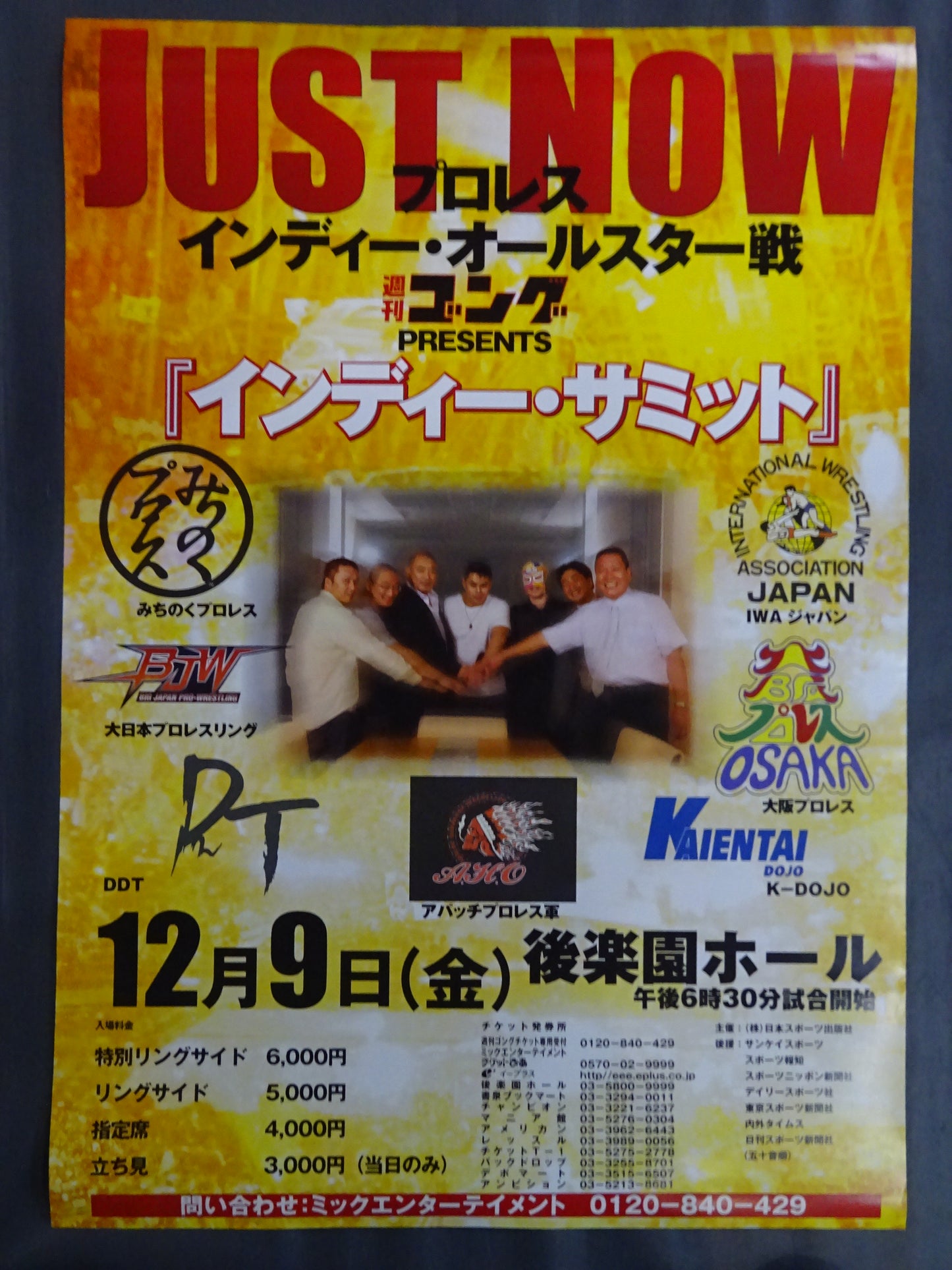 プロレス インディー・オールスター戦「第1回インディー・サミット」