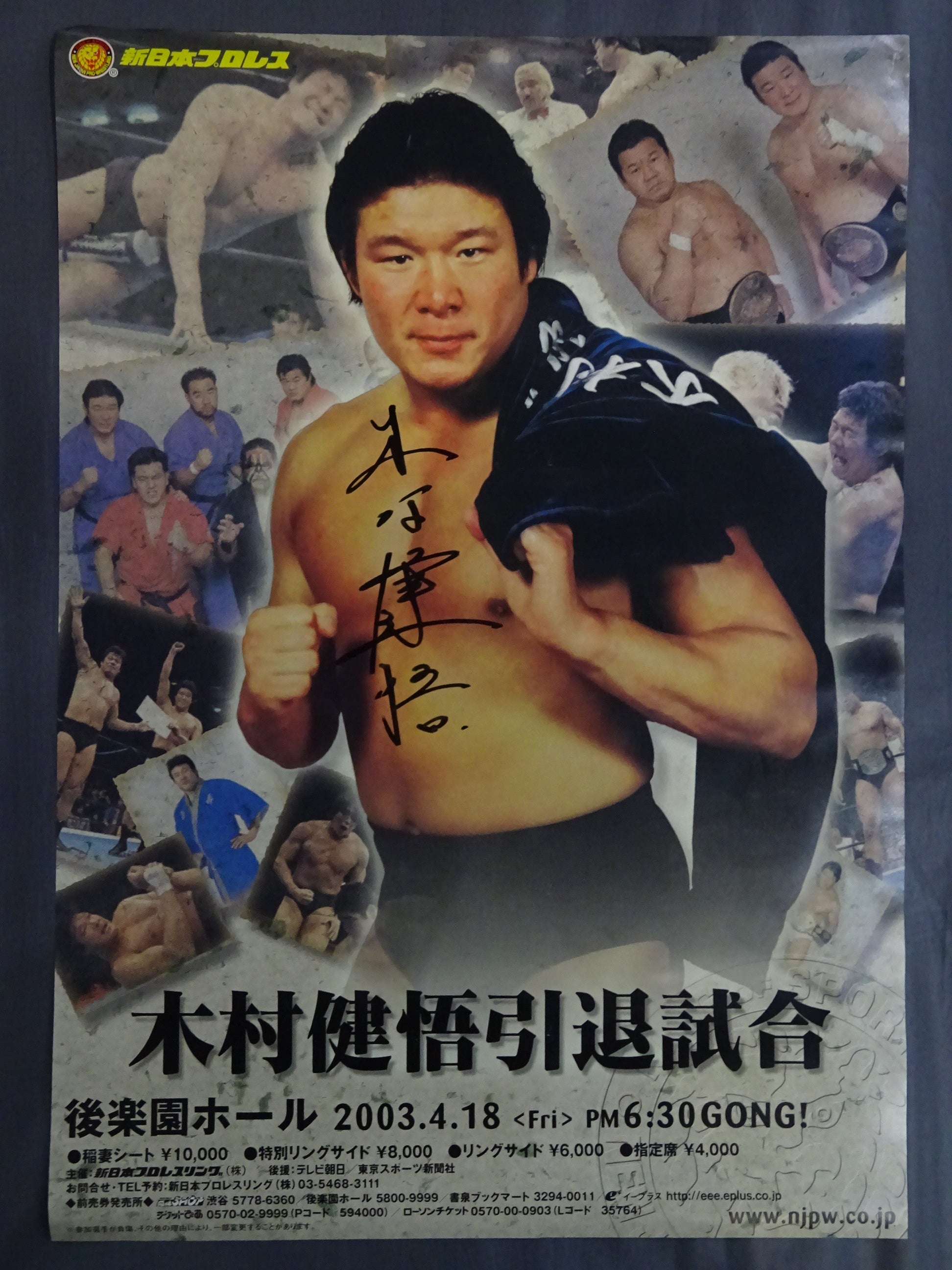 直筆サイン入り】木村健吾引退試合 – 闘道館