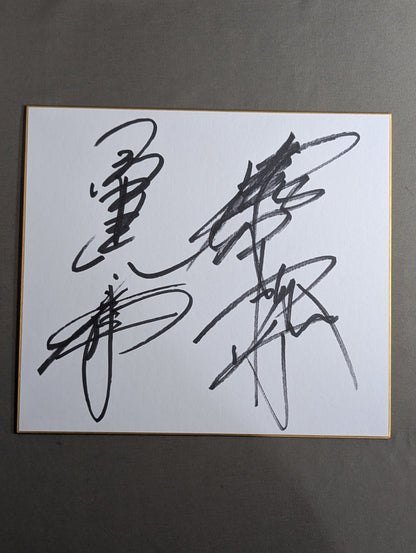 小橋建太＆秋山準＆武藤敬司＆蝶野正洋
