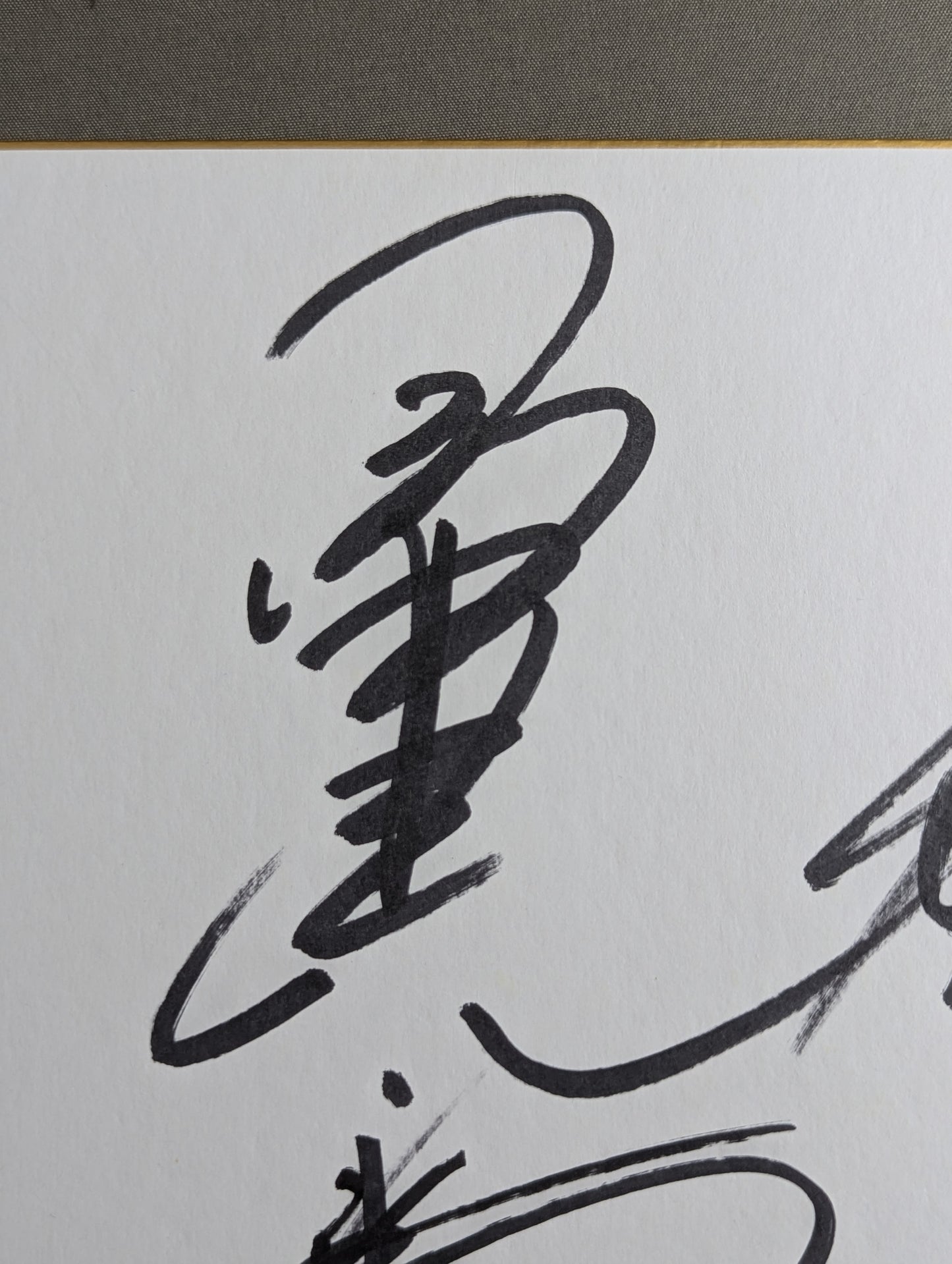 小橋建太＆秋山準＆武藤敬司＆蝶野正洋