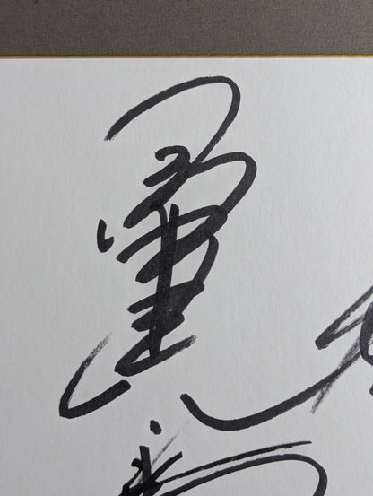 小橋建太＆秋山準＆武藤敬司＆蝶野正洋