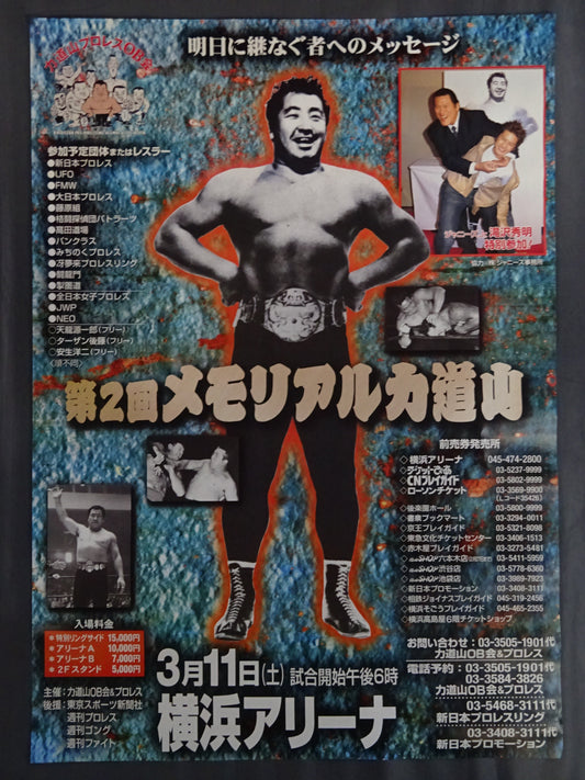 2nd Memorial Rikidozan