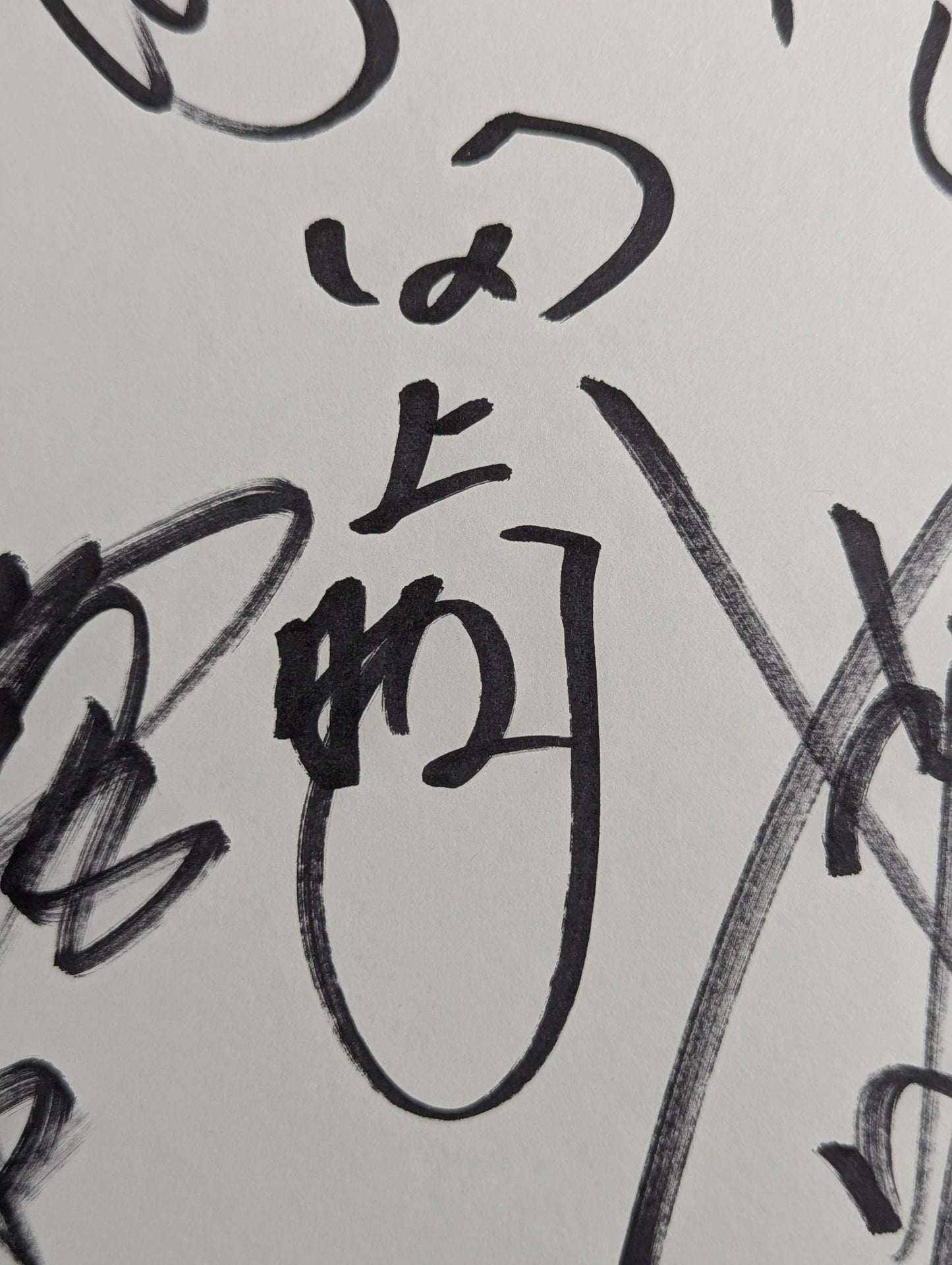 武藤敬司＆蝶野正洋＆田上明＆川田利明＆小橋健太