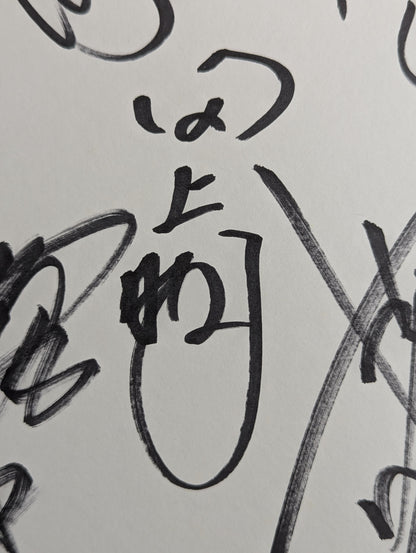 武藤敬司＆蝶野正洋＆田上明＆川田利明＆小橋健太