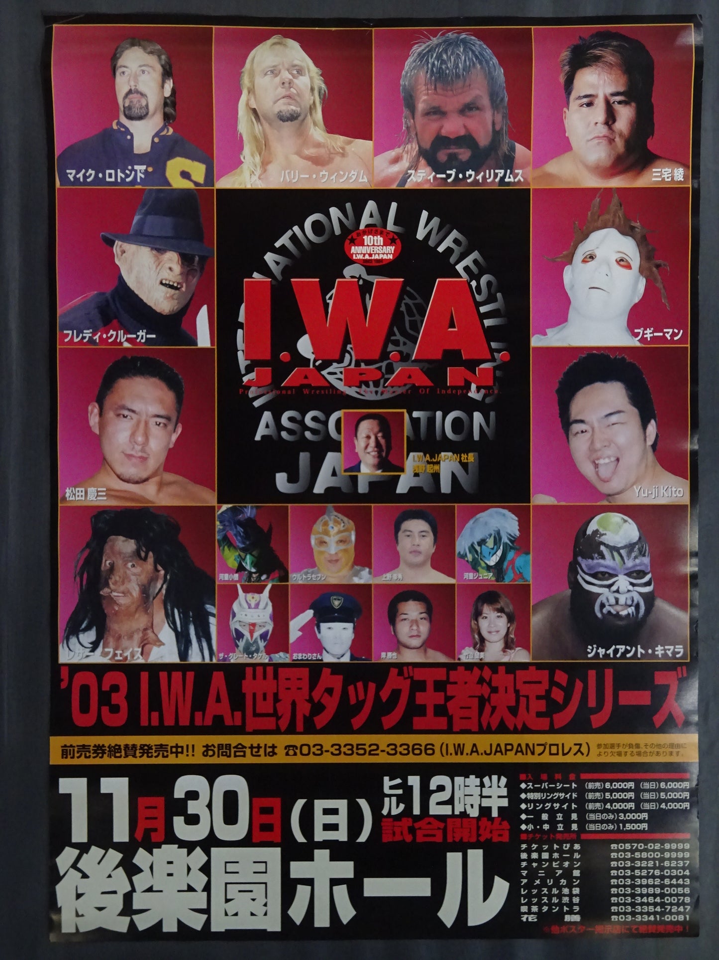 ’03 I.W.A 世界タッグ王者決定シリーズ