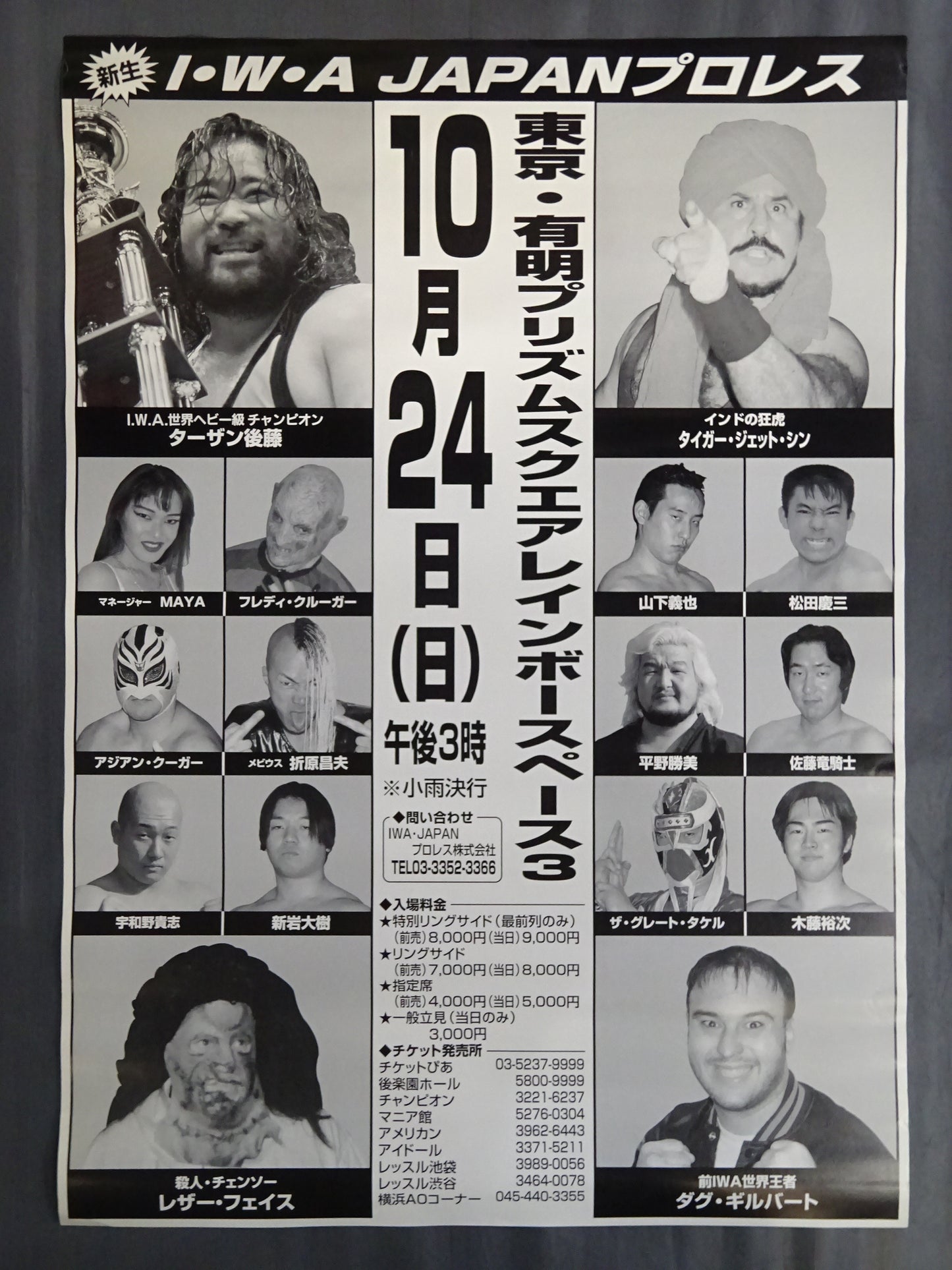 新生IWAジャパンプロレス 10月24日 有明プリズムスクエアレインボースペース3