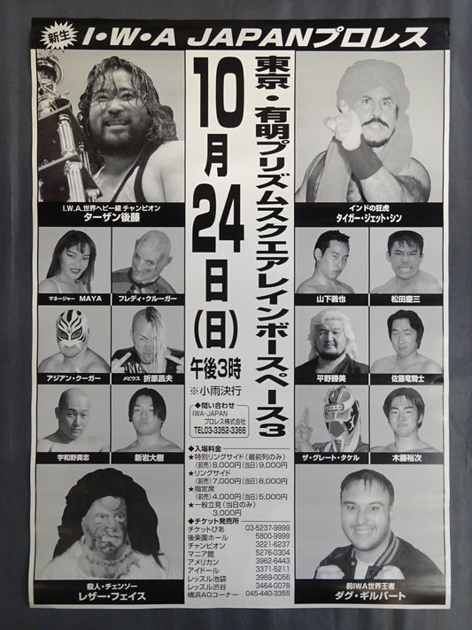 新生IWAジャパンプロレス 10月24日 有明プリズムスクエアレインボースペース3