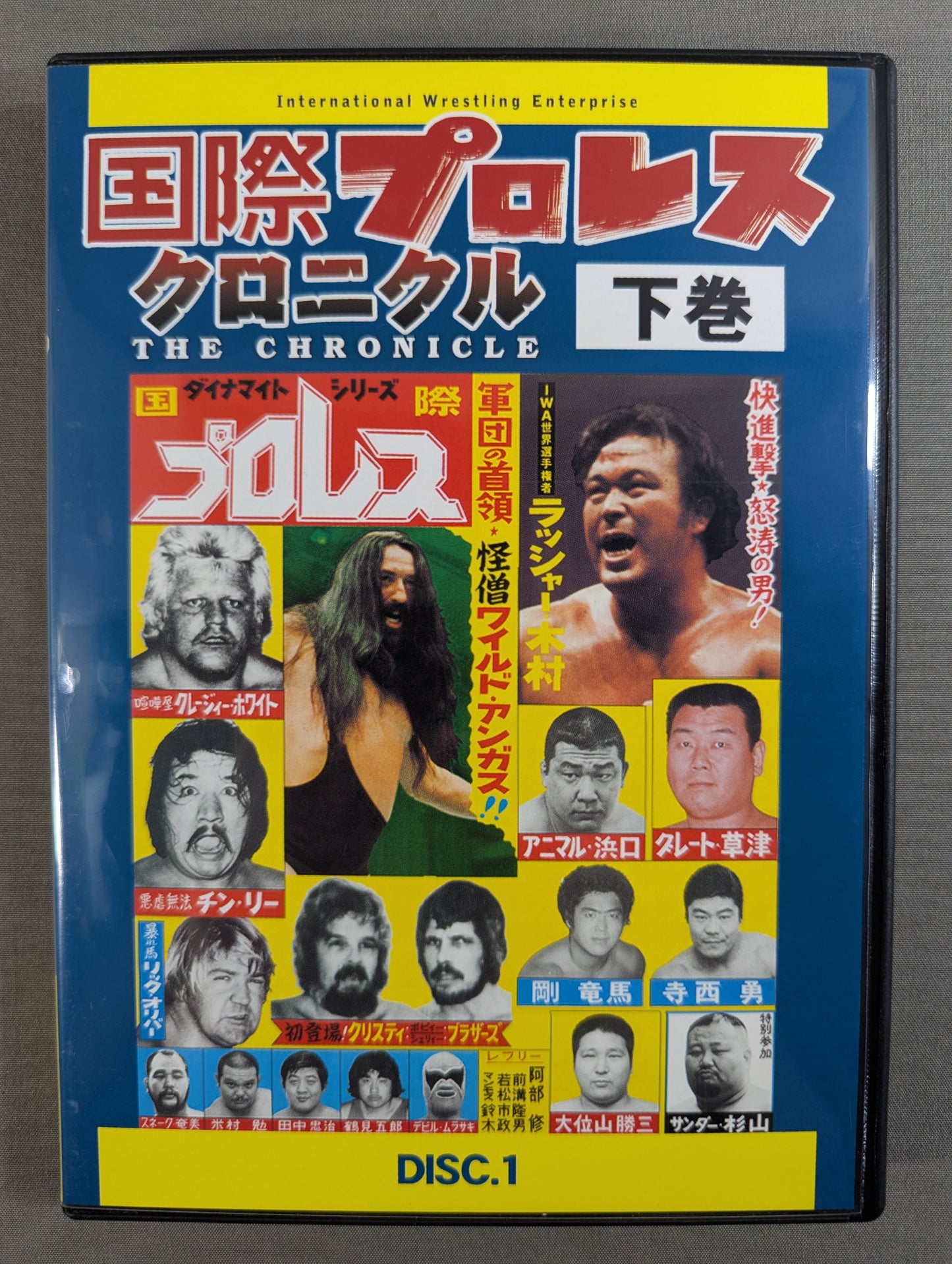 国際プロレス クロニクル【下巻】
