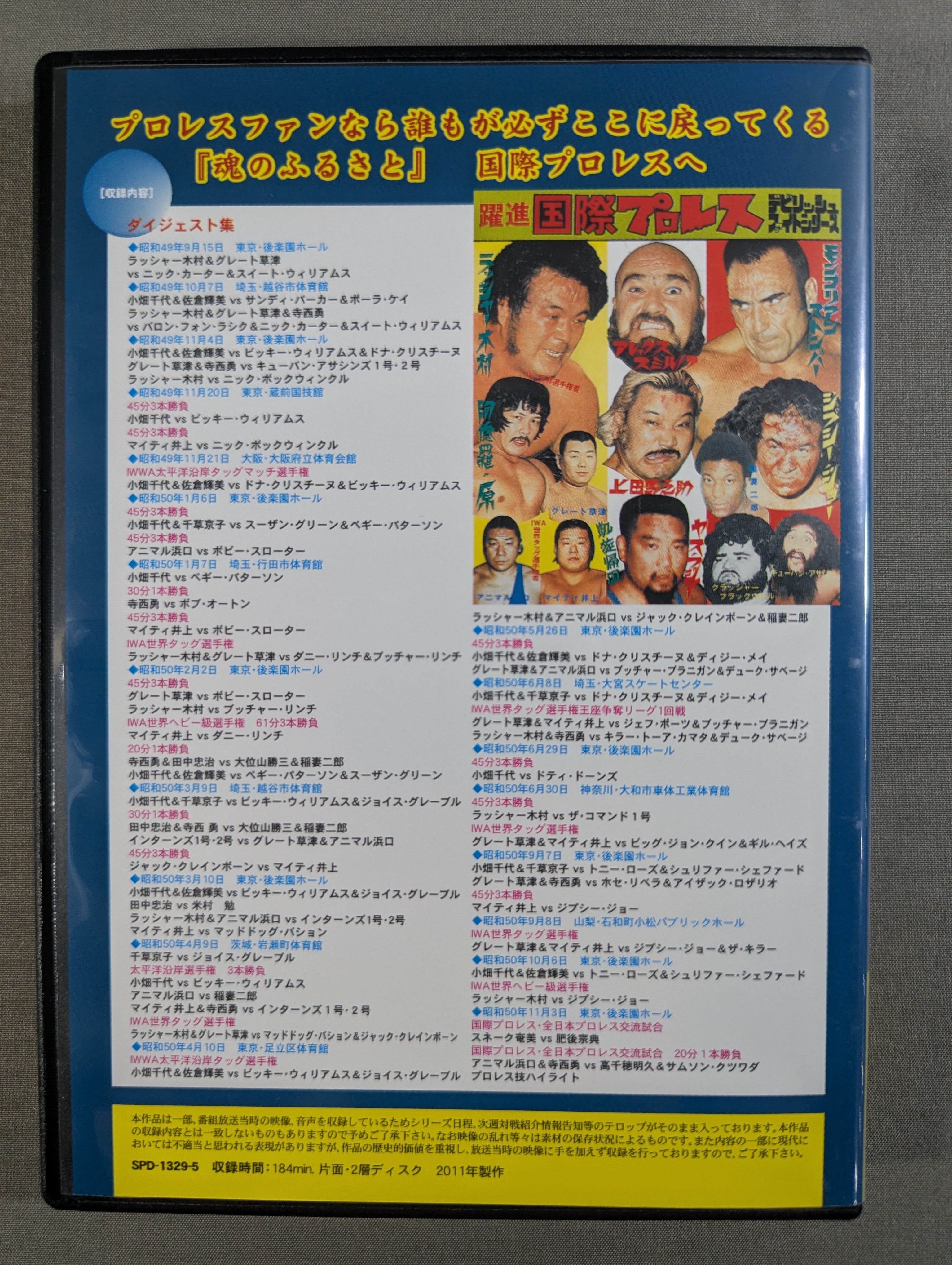 国際プロレス クロニクル【下巻】 – 闘道館