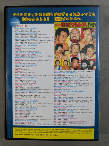 国際プロレス クロニクル【下巻】