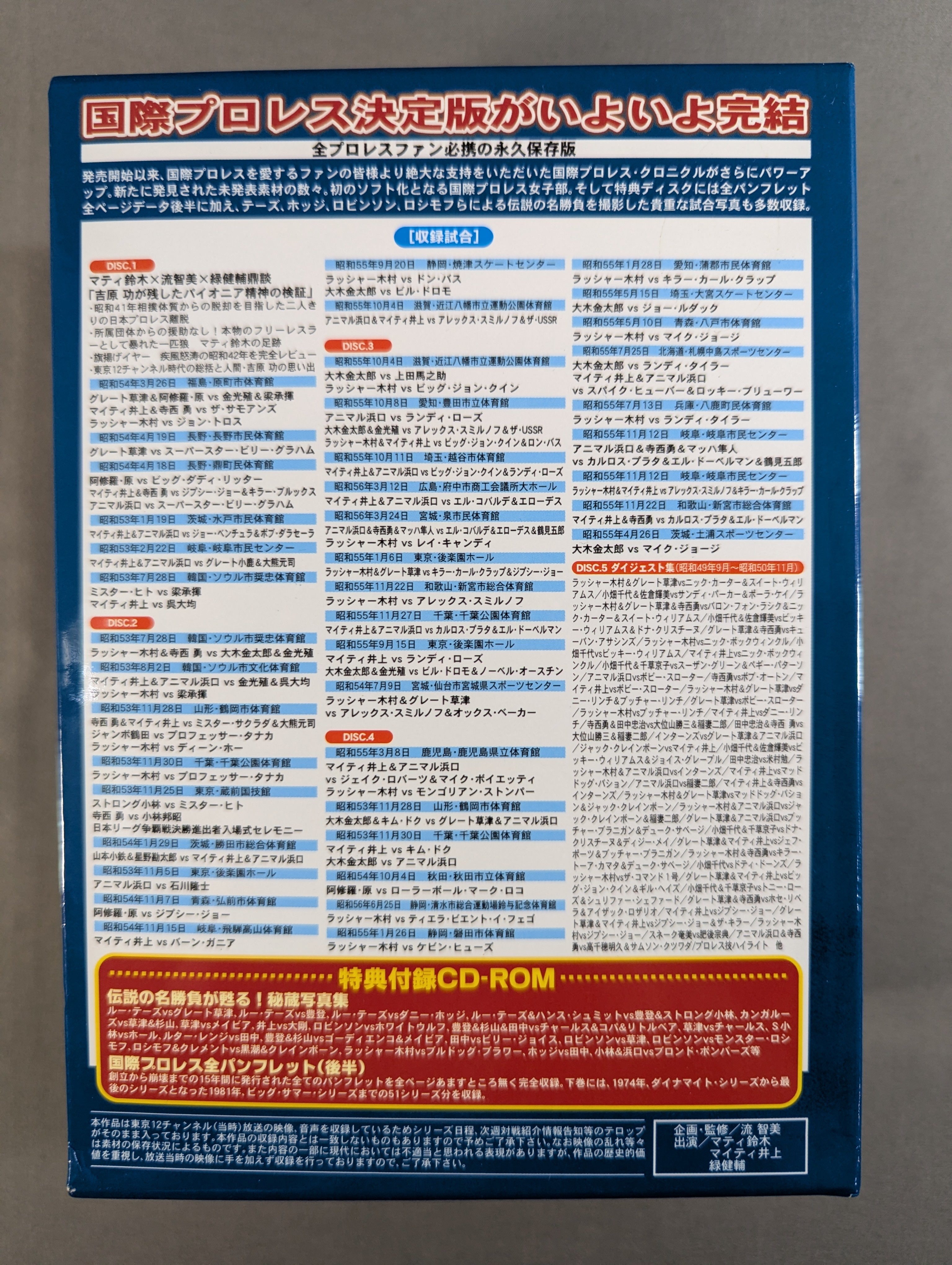 国際プロレス クロニクル【下巻】 – 闘道館