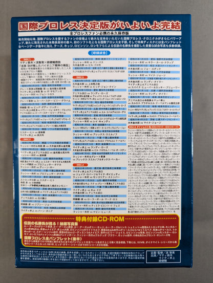 国際プロレス クロニクル【下巻】