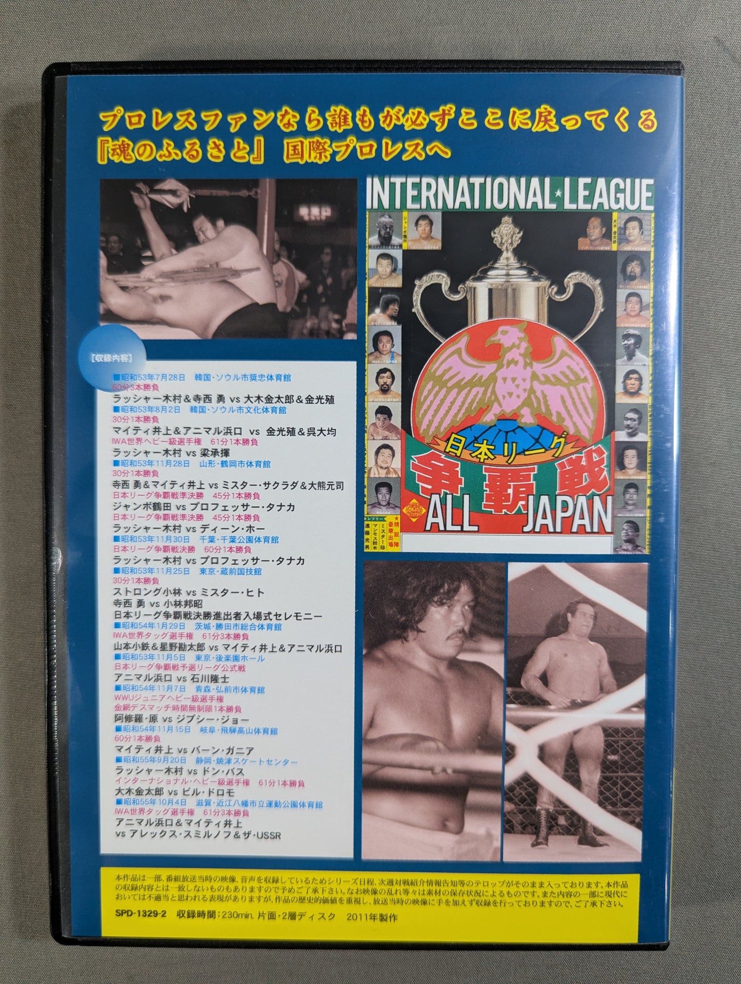 国際プロレス クロニクル【下巻】