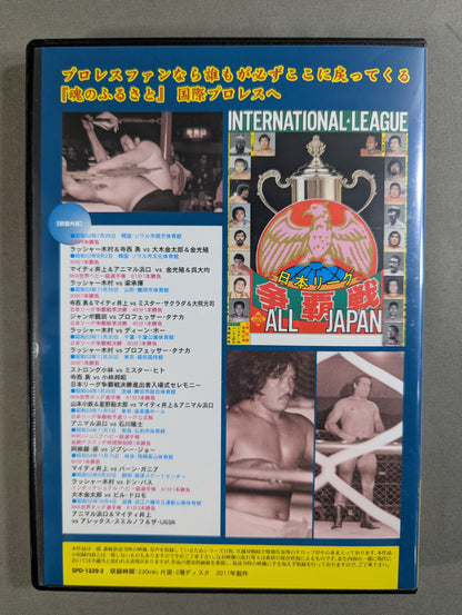 国際プロレス クロニクル【下巻】