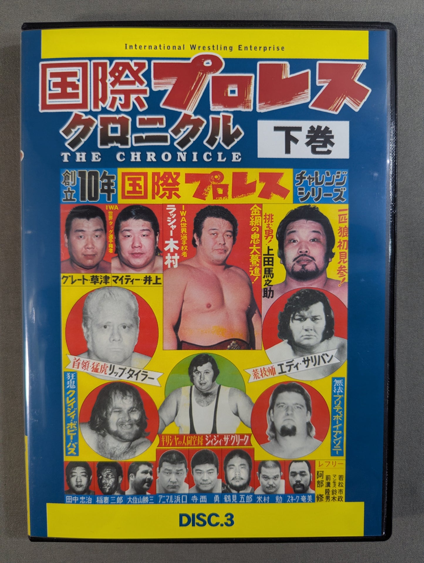 国際プロレス クロニクル【下巻】