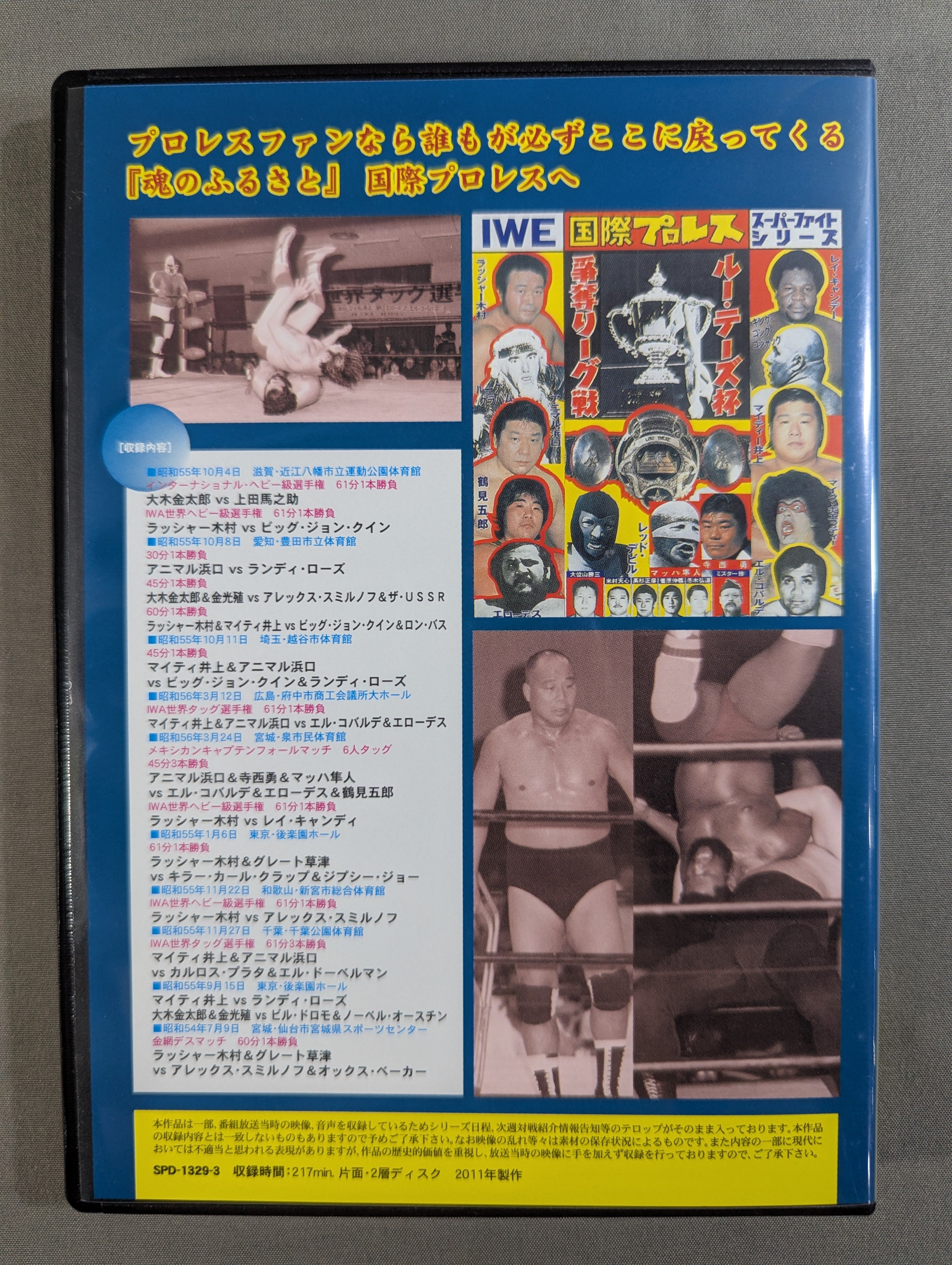国際プロレス クロニクル【下巻】 – 闘道館