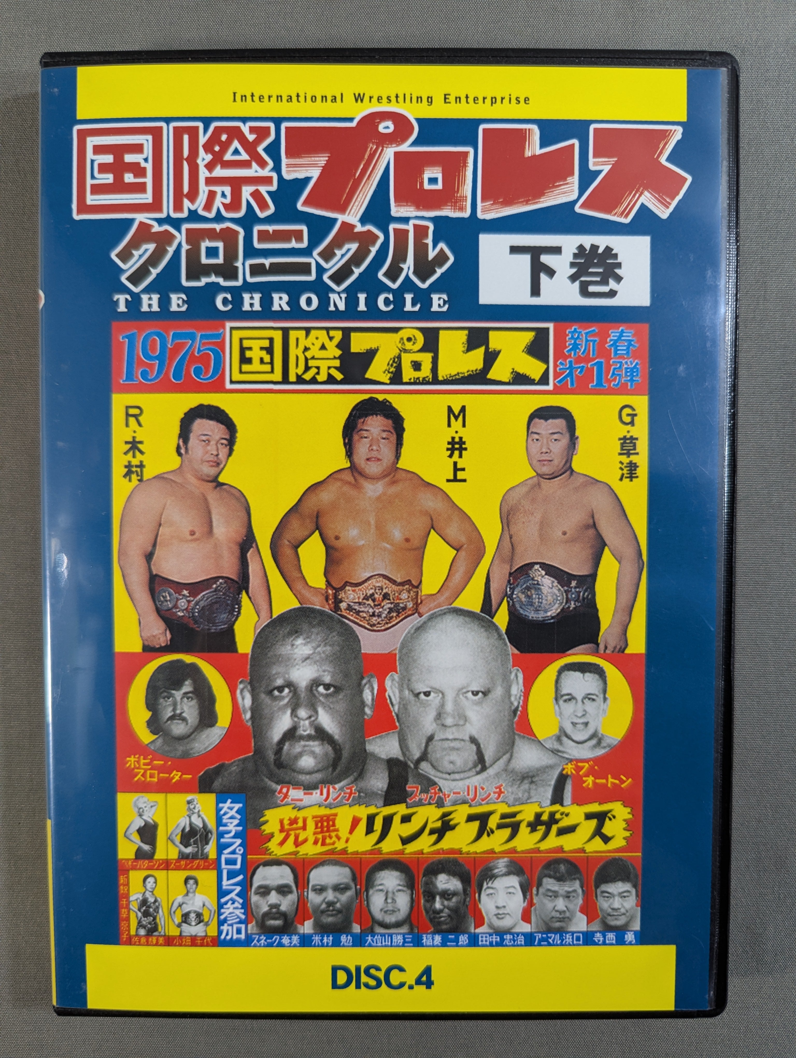 国際プロレス クロニクル【下巻】 – 闘道館