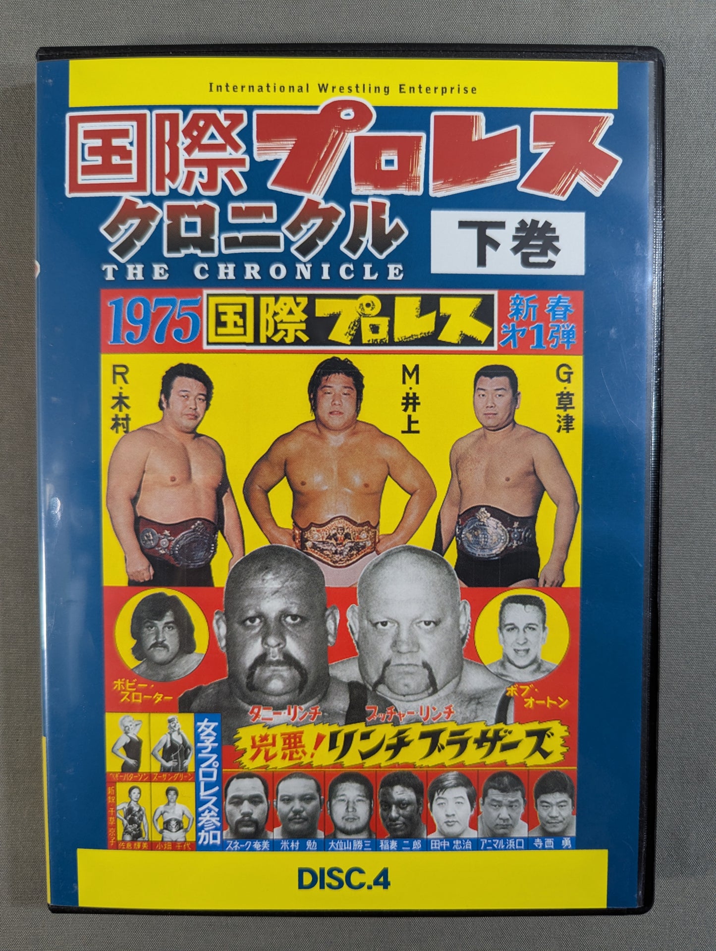 国際プロレス クロニクル【下巻】