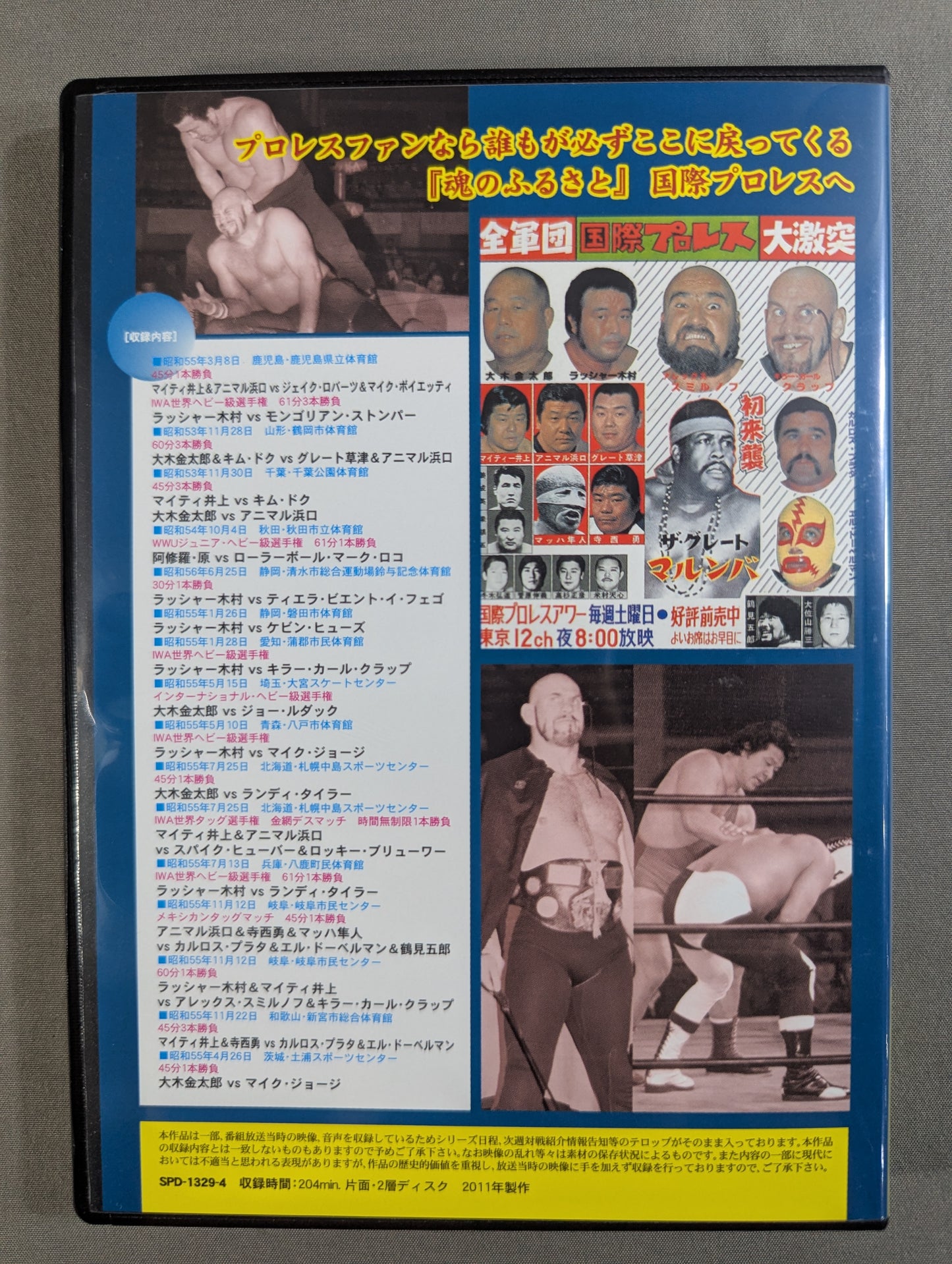 国際プロレス クロニクル【下巻】