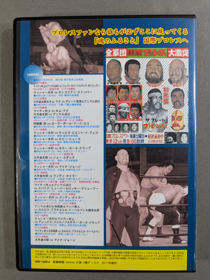 国際プロレス クロニクル【下巻】