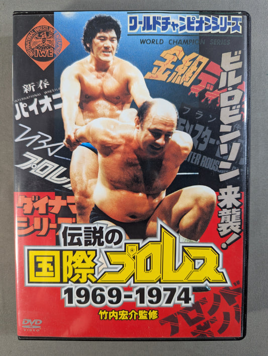 伝説の国際プロレス 1969-1974 DVD-BOX
