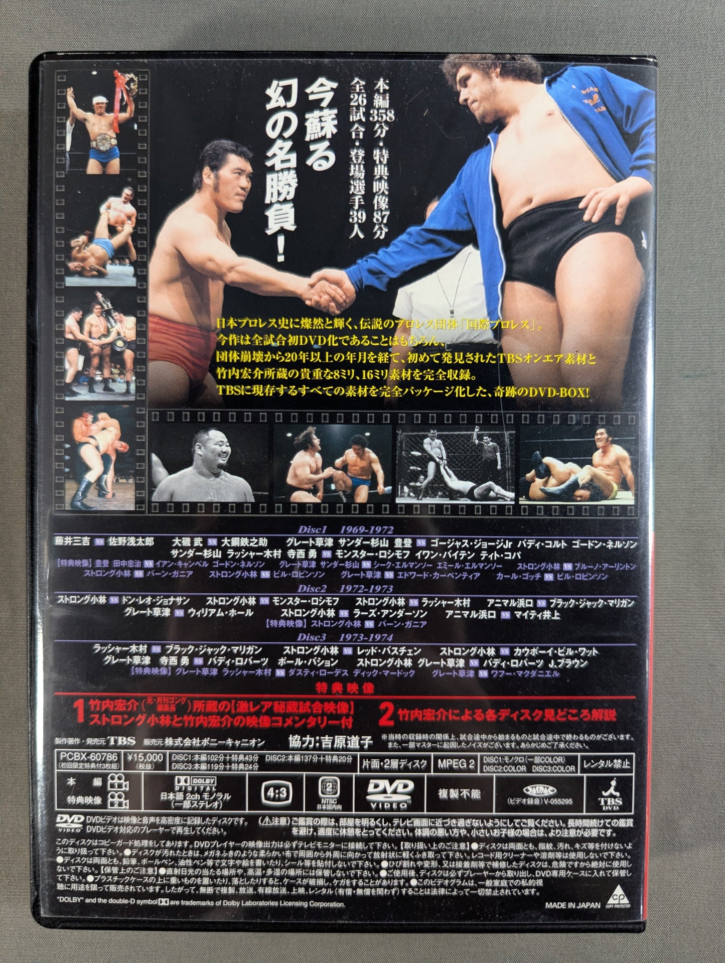 The Legendary International Pro Wrestling 1969-1974 DVD-BOX
