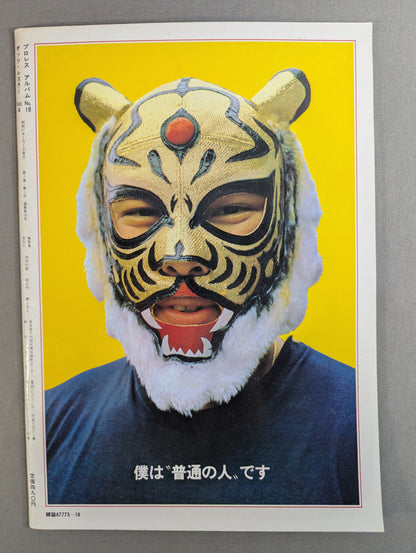 Pro Wrestling  Album 18 Tiger Mask