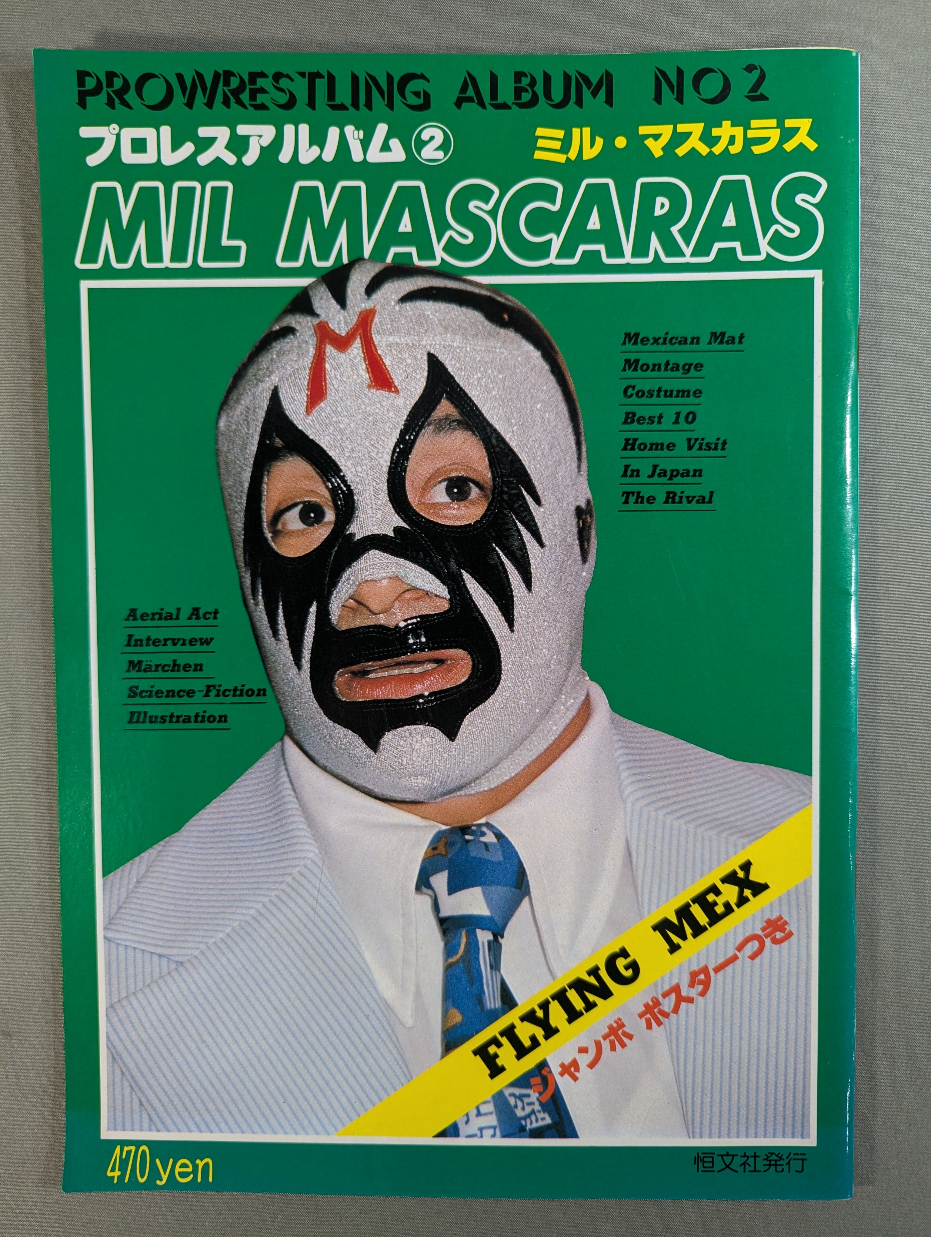 プロレスアルバム2 ミル・マスカラス(1刷) – 闘道館