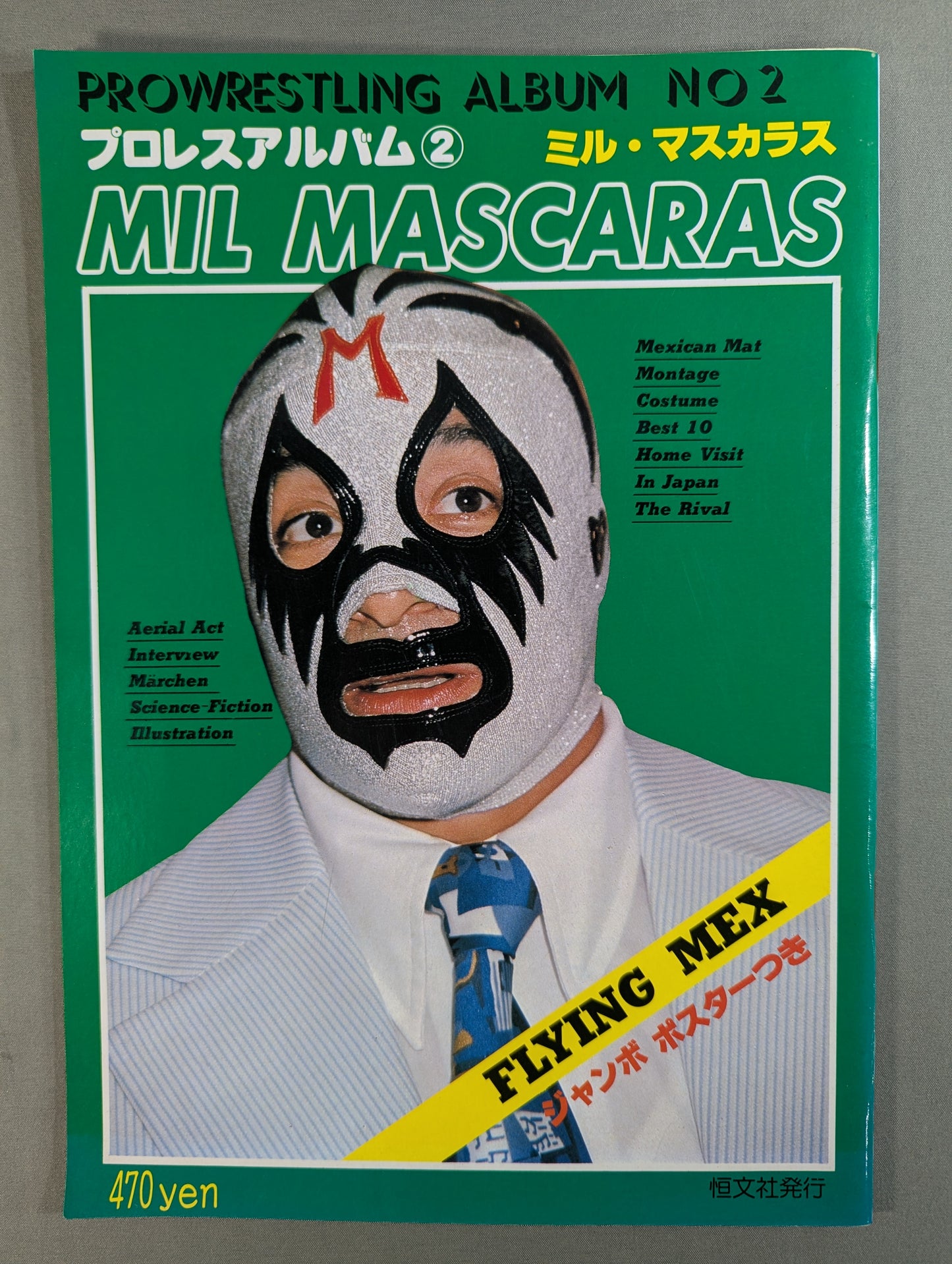 プロレスアルバム2 ミル・マスカラス(1刷)