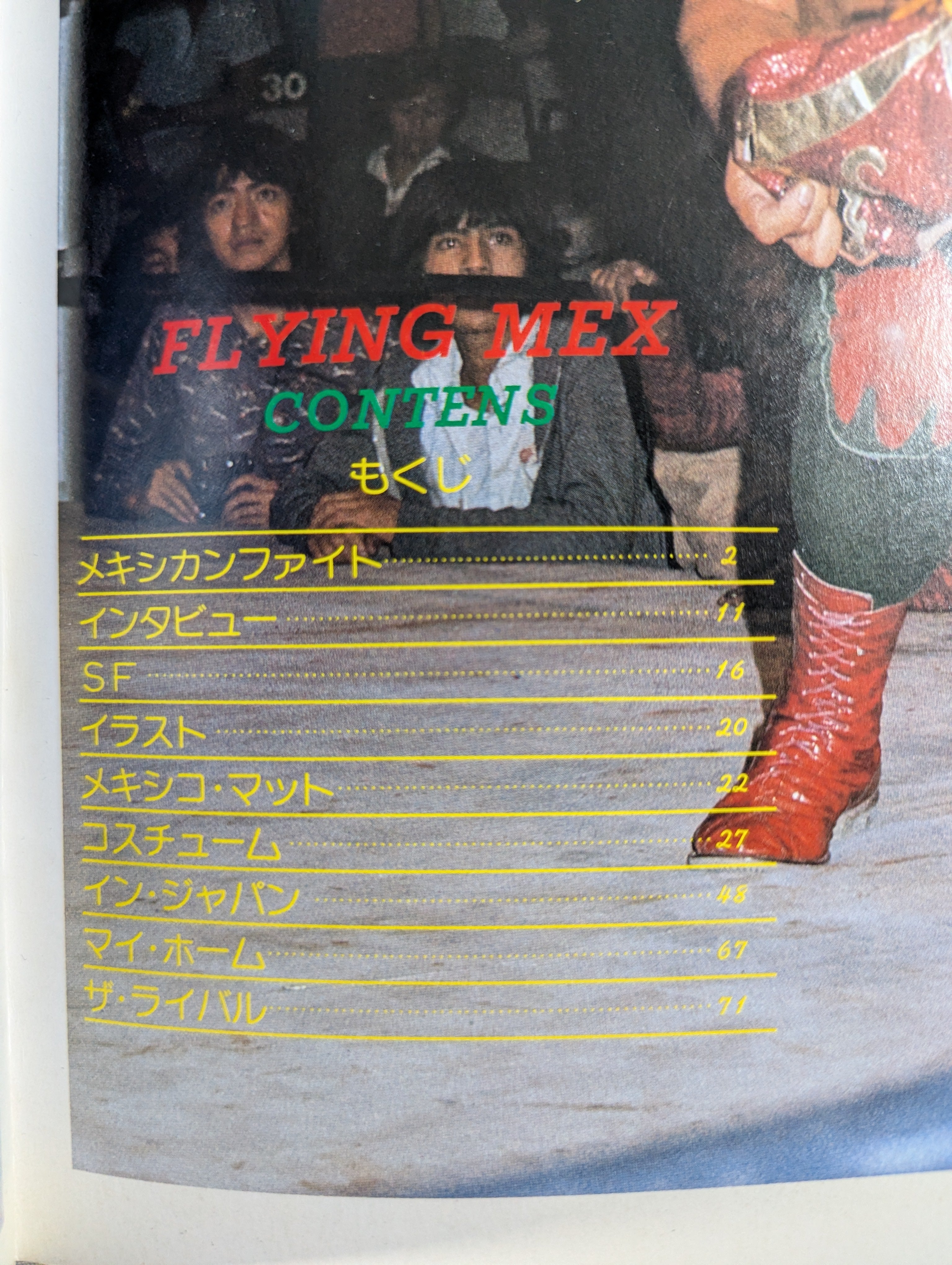 プロレスアルバム2 ミル・マスカラス(1刷) – 闘道館