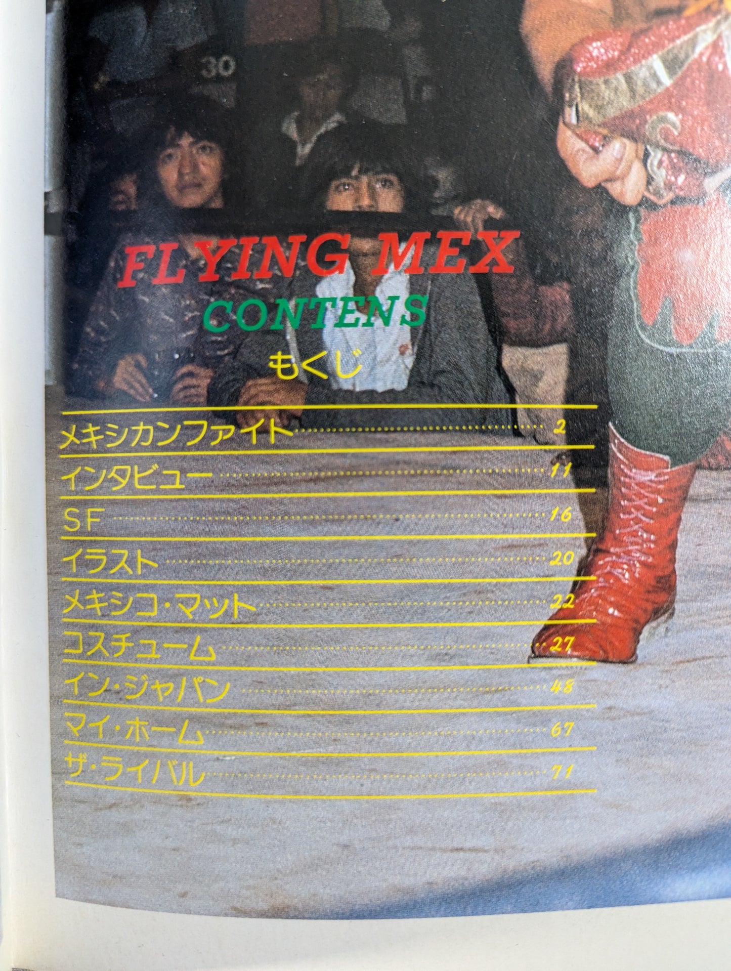 プロレスアルバム2 ミル・マスカラス(1刷)