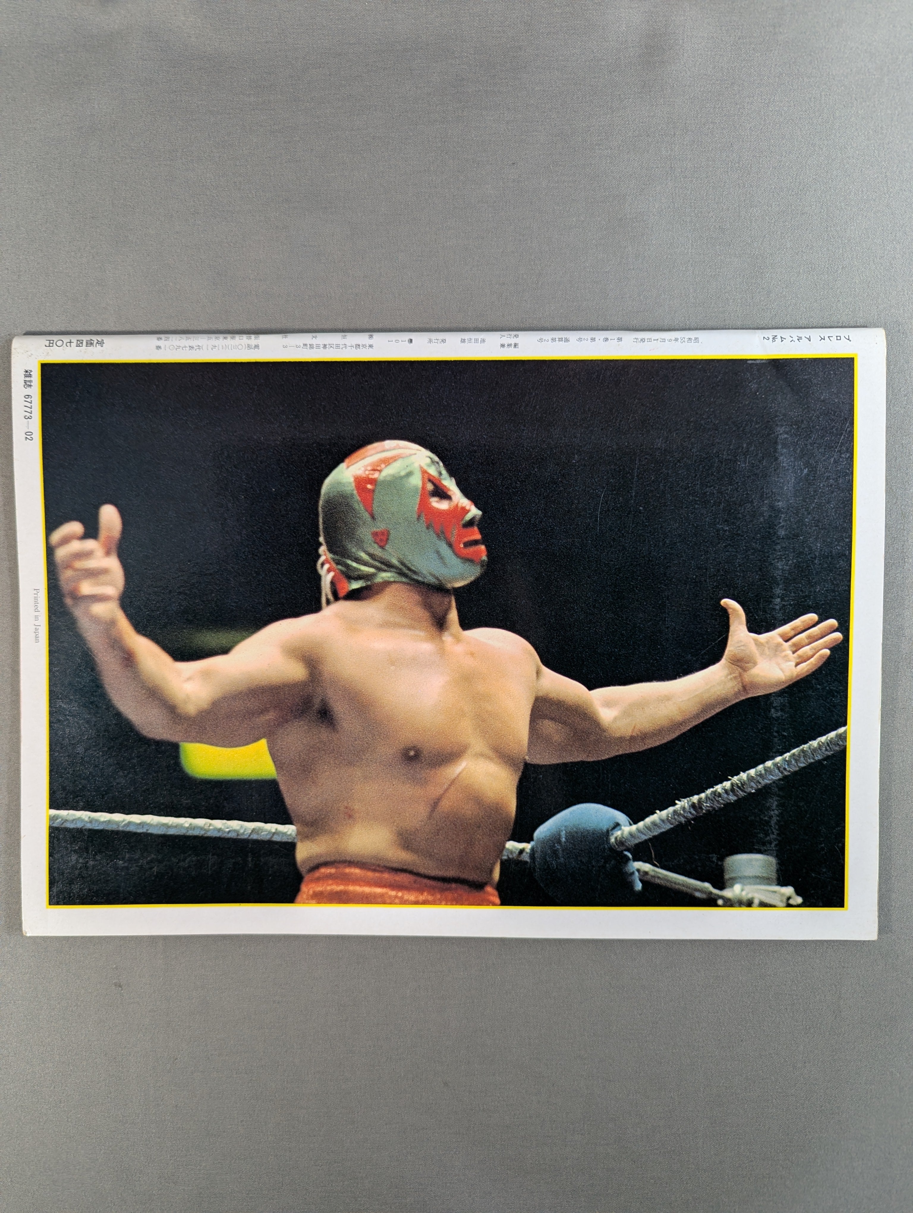 プロレスアルバム2 ミル・マスカラス(1刷) – 闘道館