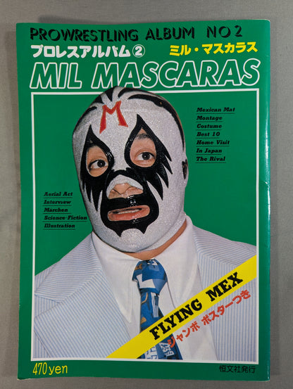 プロレスアルバム2 ミル・マスカラス(1刷)