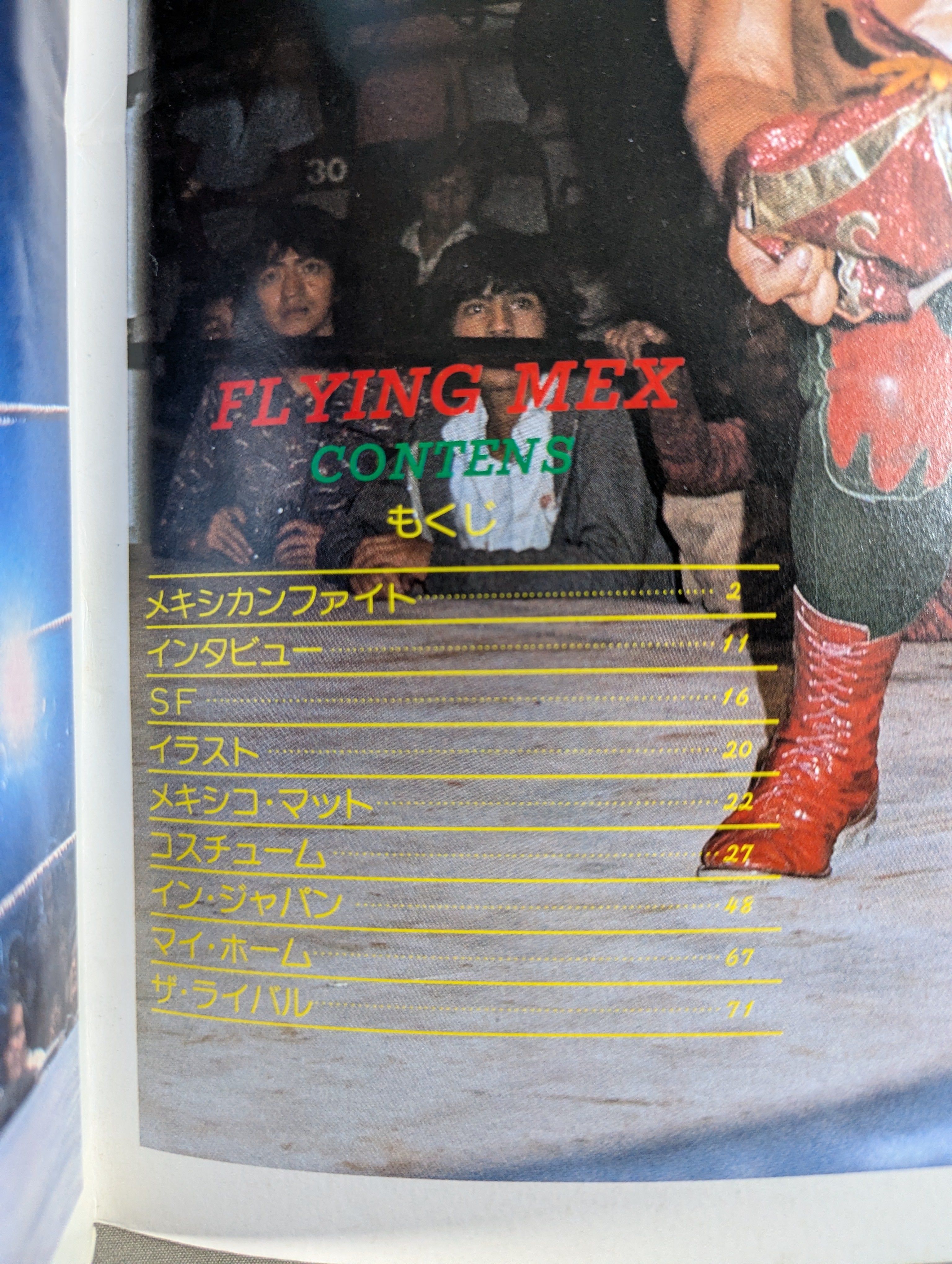 プロレスアルバム2 ミル・マスカラス(1刷) – 闘道館