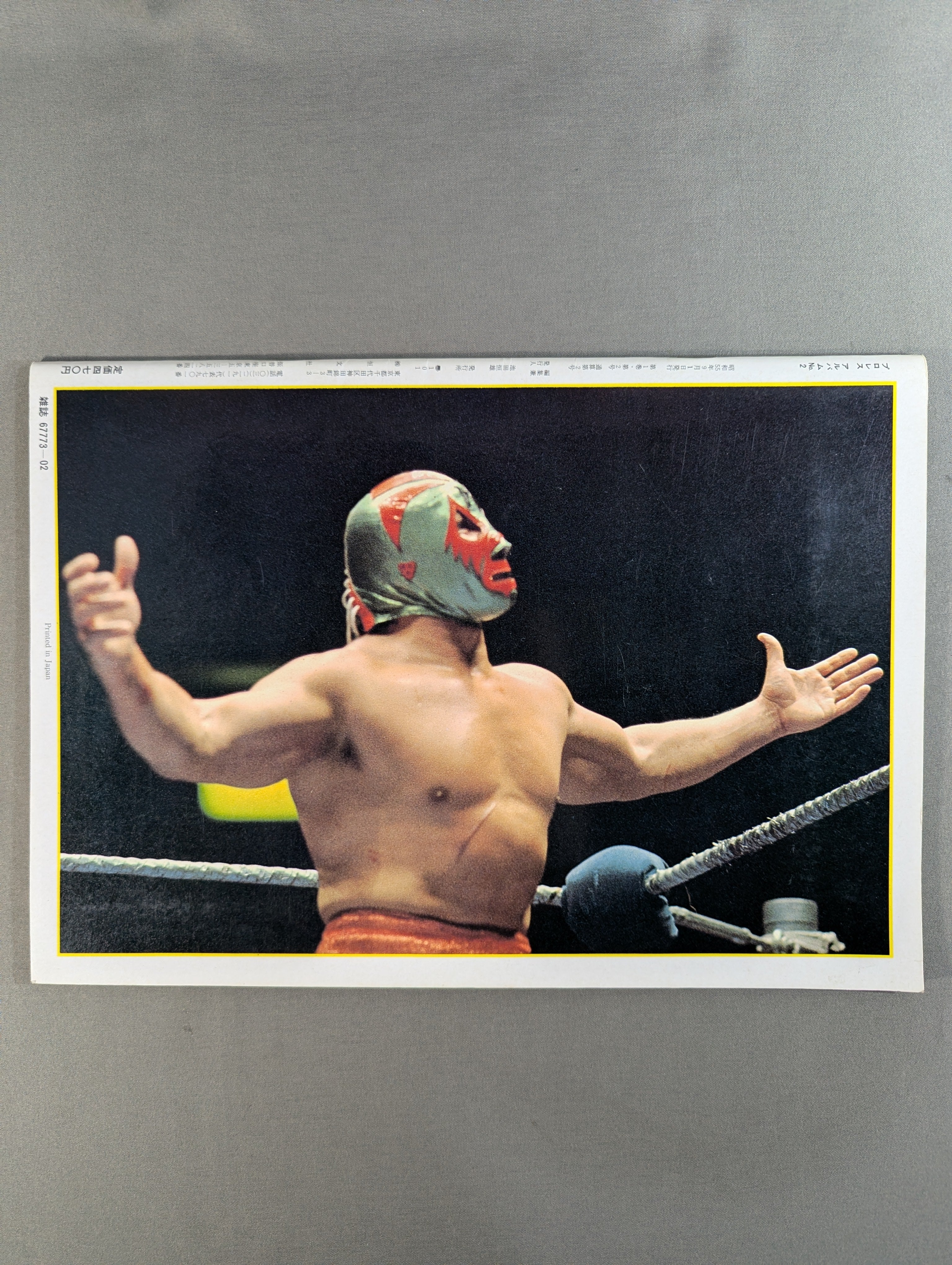 プロレスアルバム2 ミル・マスカラス(1刷) – 闘道館