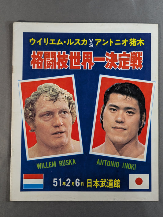 ★ Inoki vs Williem Ruska First Match ★ Martial Arts World Championship