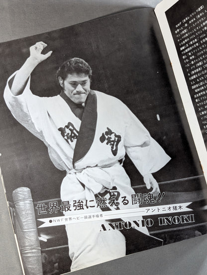 ★猪木vsウイリエム・ルスカ 初戦★ 格闘技世界一決定戦