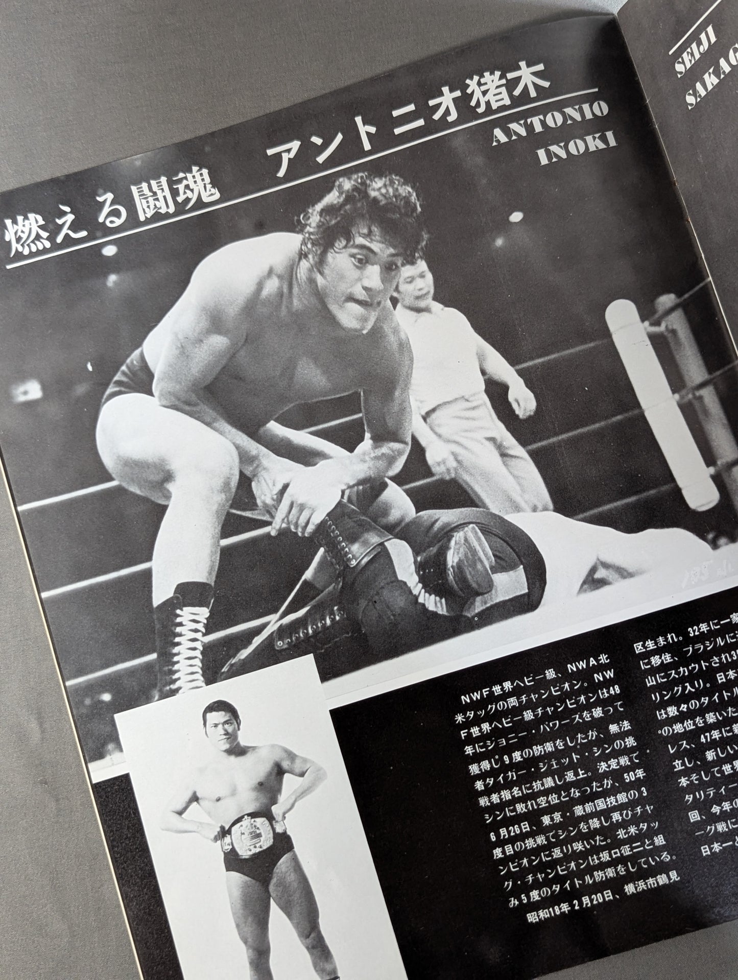 ★猪木vsルー・テーズ NWF戦★ 75闘魂シリーズ第1弾