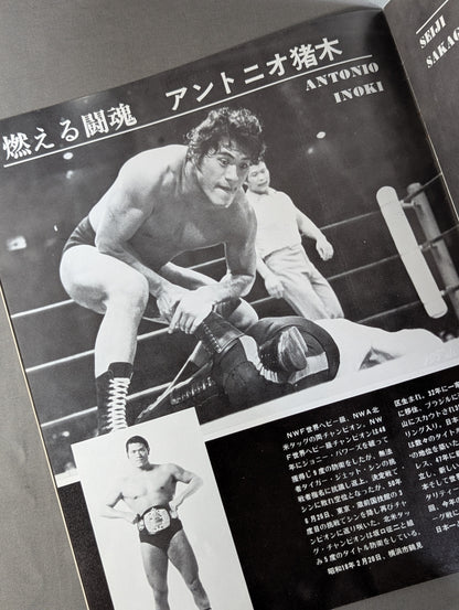 ★猪木vsルー・テーズ NWF戦★ 75闘魂シリーズ第1弾