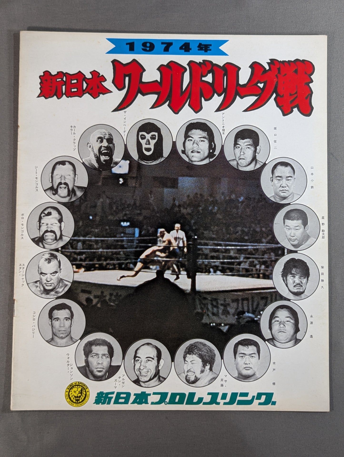 74第1回ワールドリーグ戦