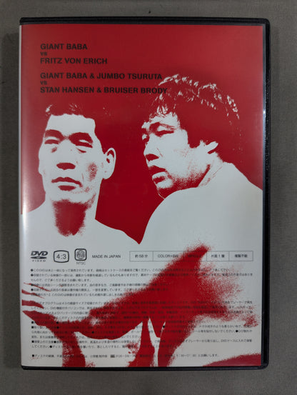 ジャイアント馬場 甦る16文キック 第1巻