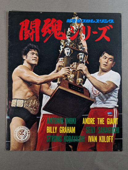 76闘魂シリーズ