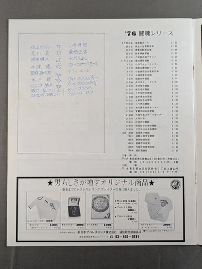 76闘魂シリーズ