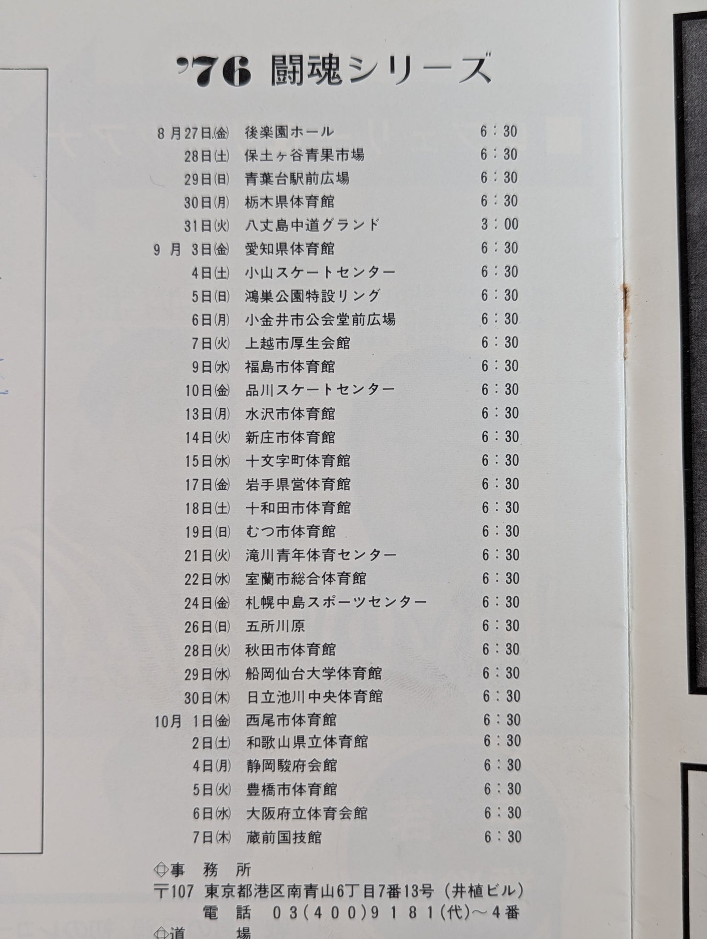 76闘魂シリーズ