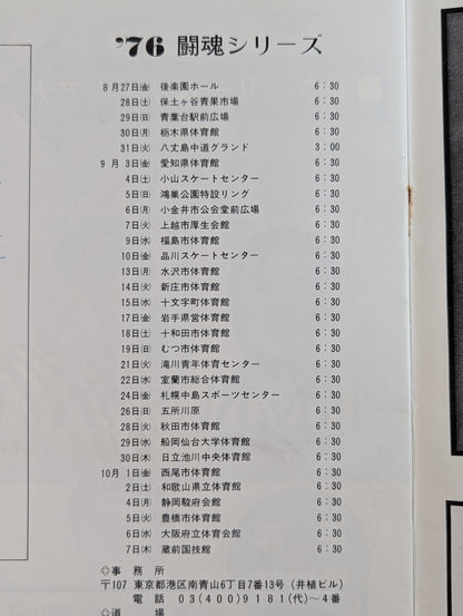 76闘魂シリーズ