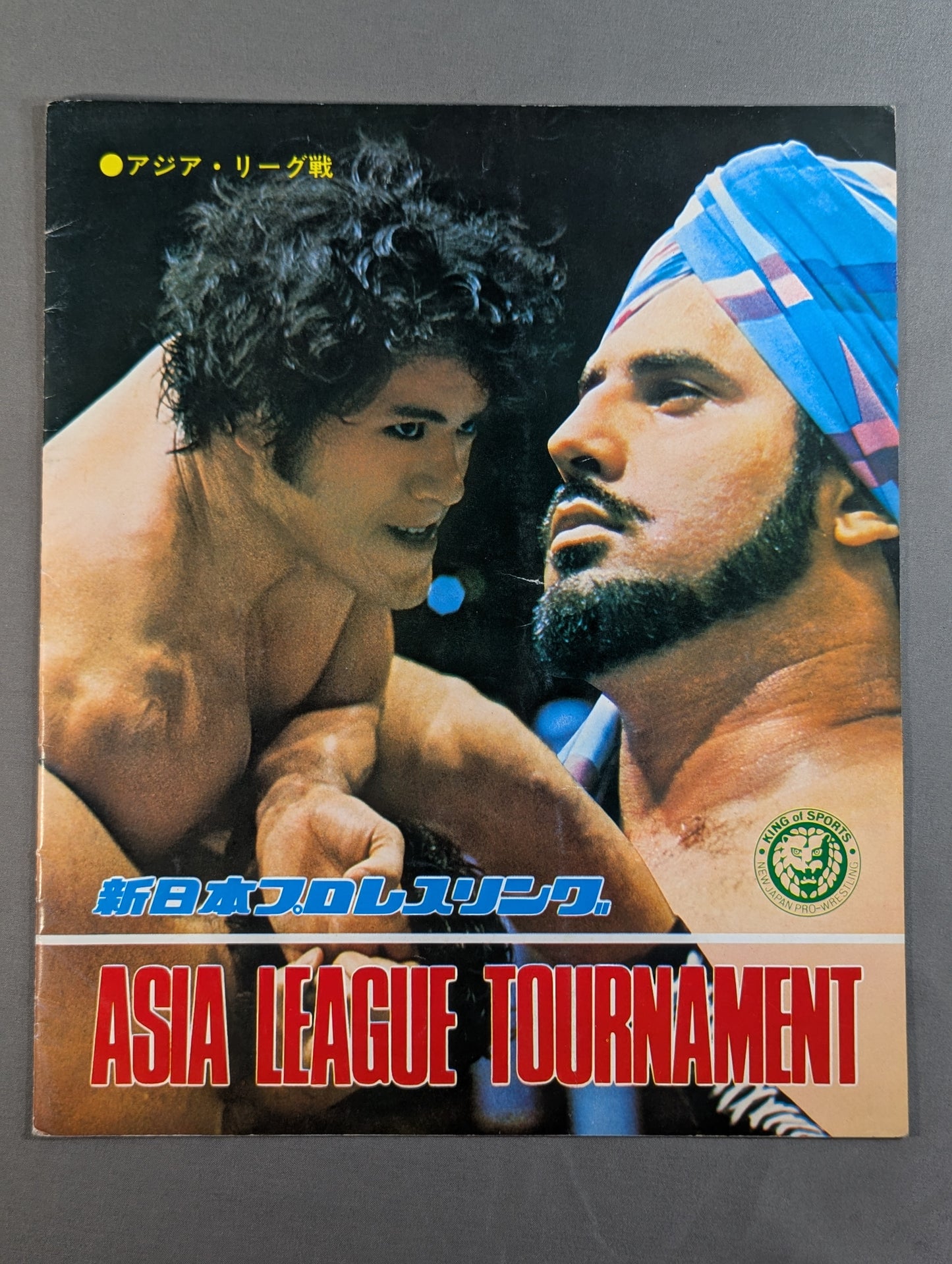 ★猪木vsシン NWF戦★ 76アジア・リーグ戦【最終戦】