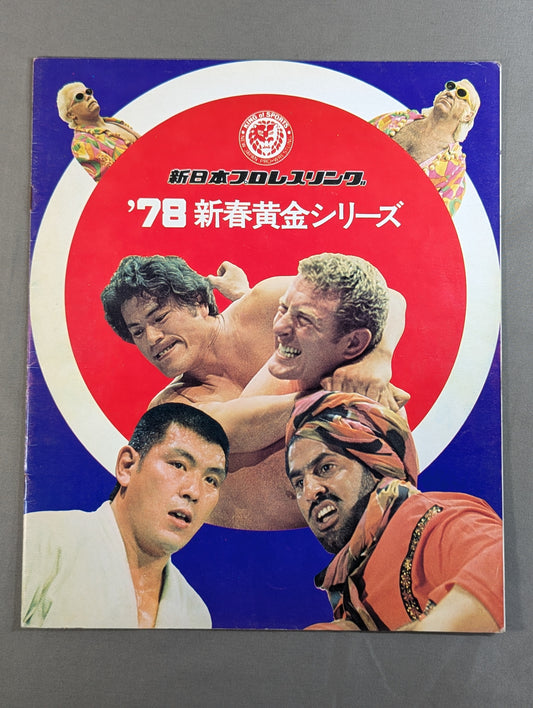 78新春黄金シリーズ【開幕戦】