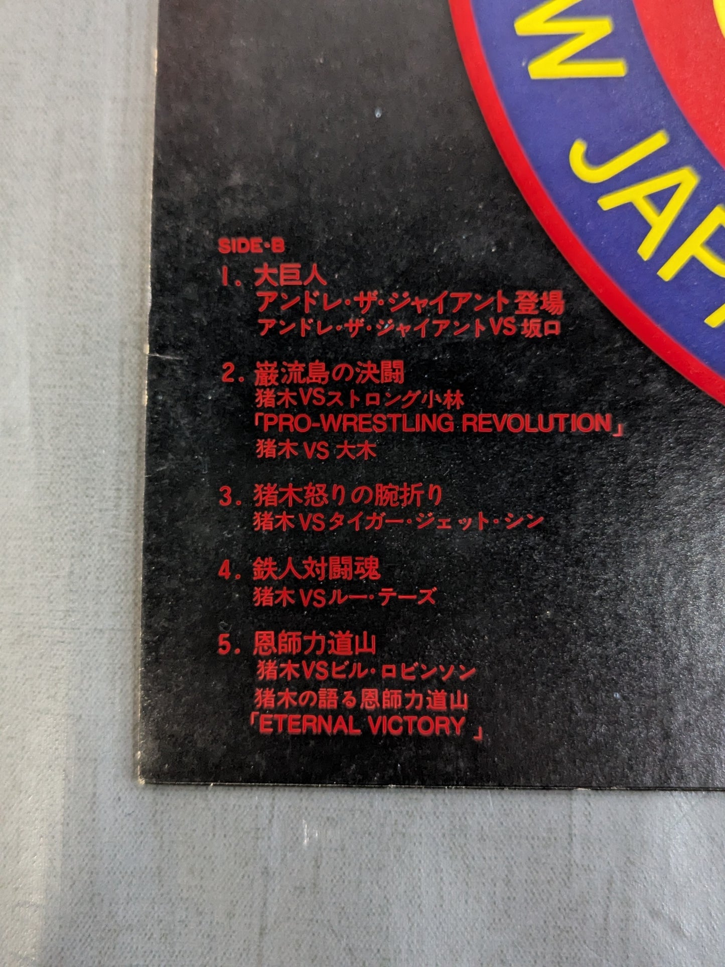 新日本プロレスの歴史 Vol.Ⅰ
